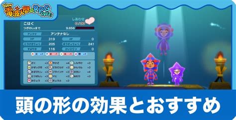 太陽頭|【電波人間Switch】頭の形一覧とおすすめ解説｜ゲー 